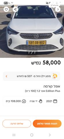 מודעת רכב אופל קורסה