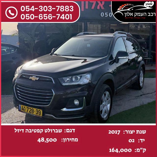 מודעת רכב שברולט קפטיבה