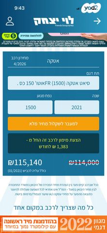 מודעת רכב סיאט אטקה