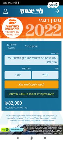מודעת רכב ניסאן אקס טרייל