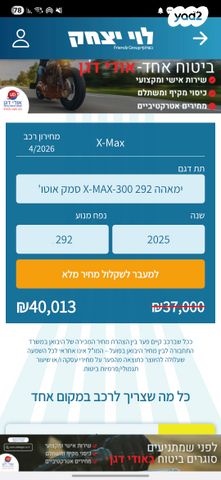 מודעת רכב ימאהה X-Max 300 Tech