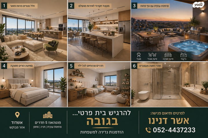 גג/ פנטהאוז