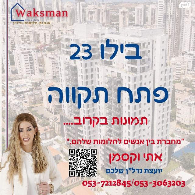 ביל"ו 23