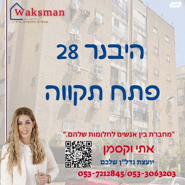 היבנר 28