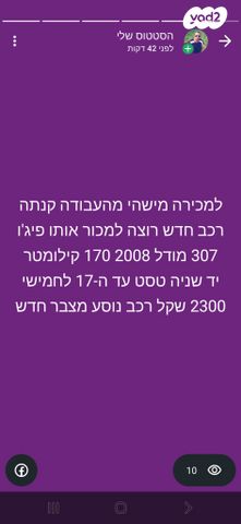 מודעת רכב פיג'ו 307