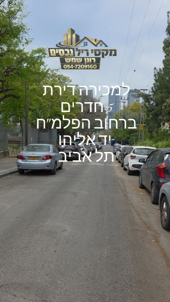 דירה למכירה בתל אביב יפו (תיווך) — 2
