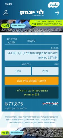מודעת רכב קיה פיקנטו
