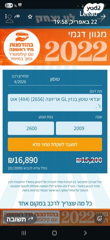 מודעת רכב יונדאי טוסון