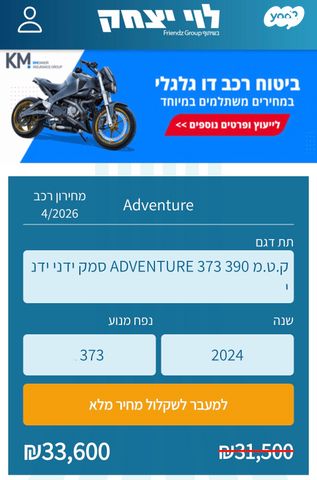 מודעת רכב KTM Adventure 390