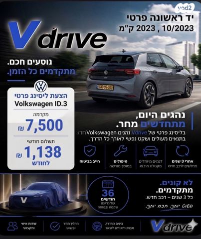 מודעת רכב פולקסווגן ID.3