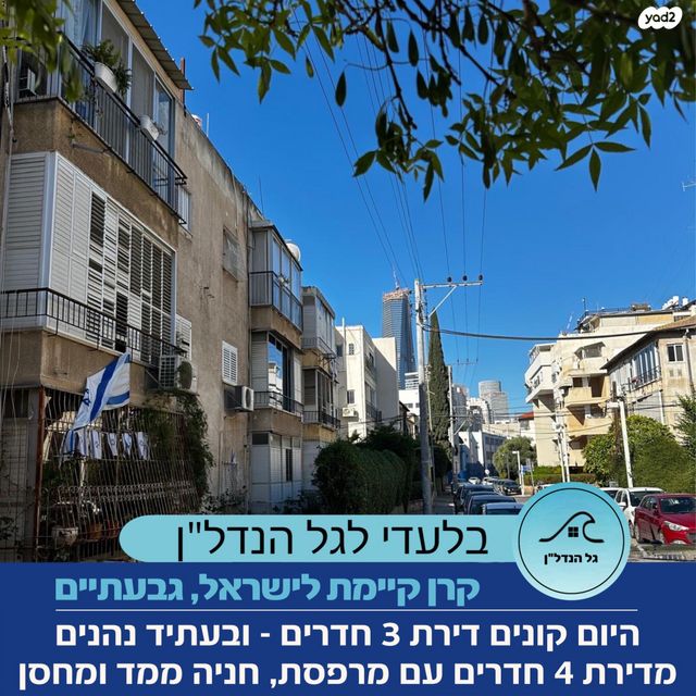 קרן קיימת לישראל 38