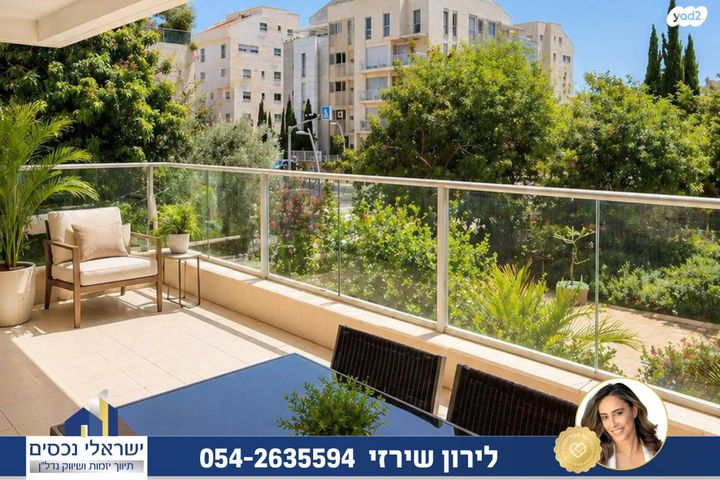 כפר סבא הירוקה