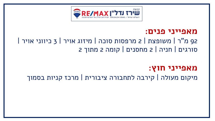 דירה למכירה בירושלים (תיווך) — 2