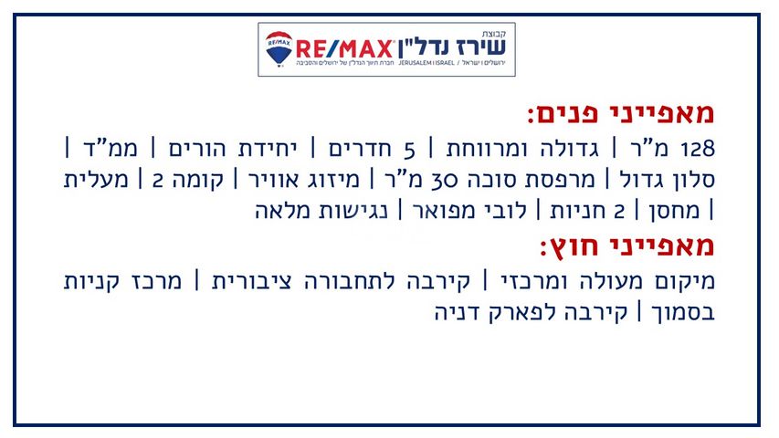 דירה למכירה בירושלים (תיווך) — 2