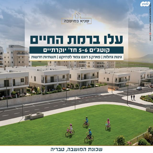 טבריה המושבה