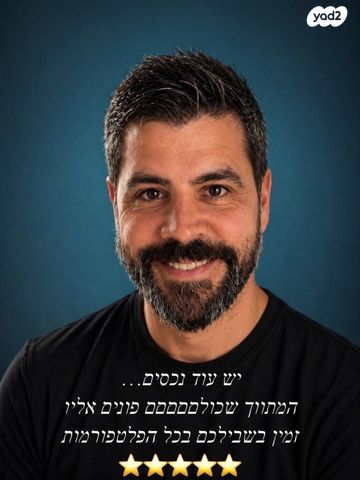 מודעת נכס, נווה אביבים, תל אביב יפו