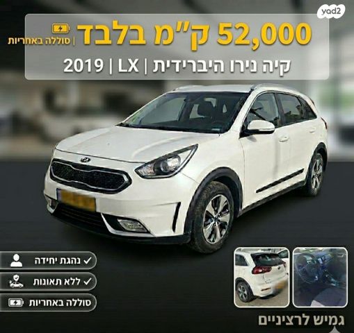 מודעת רכב קיה נירו