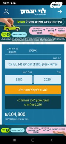 מודעת רכב יונדאי איוניק