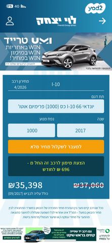 מודעת רכב יונדאי i10
