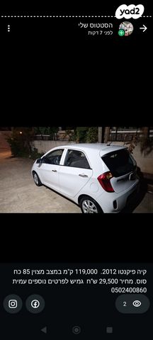 מודעת רכב קיה פיקנטו