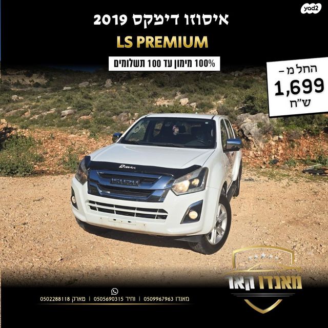 מודעת רכב איסוזו די-מקס