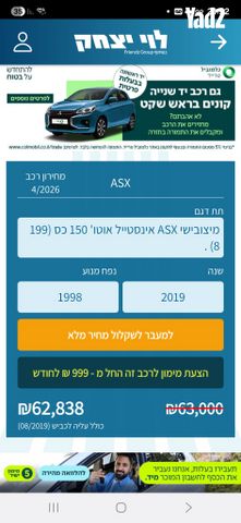 מודעת רכב מיצובישי ASX