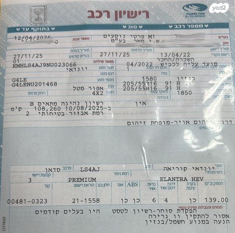 מודעת רכב יונדאי אלנטרה