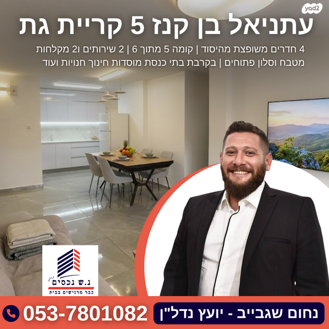 עתניאל בן קנז 5