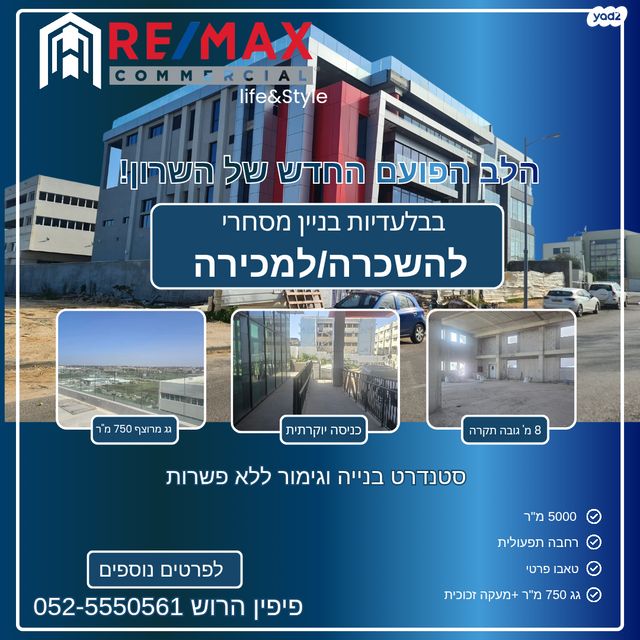 חנויות/ שטח מסחרי