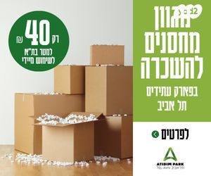 מודעת נכס, תל אביב יפו