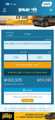 מודעת רכב טויוטה קורולה