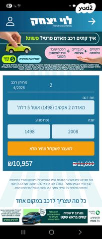מודעת רכב מאזדה 2