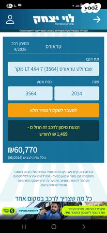 מודעת רכב שברולט טראוורס