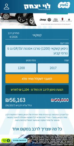 מודעת רכב ניסאן קשקאי