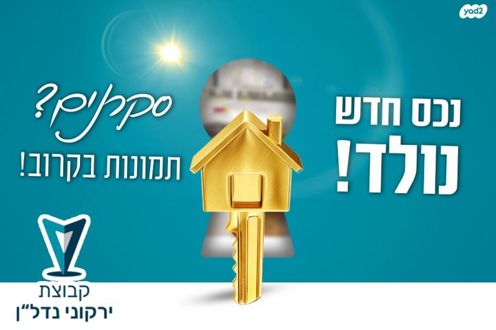 דירה, רמות יצחק, נשר