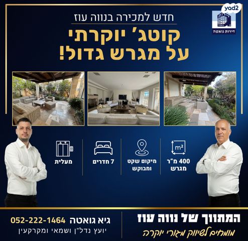 נווה עוז