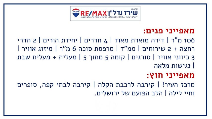 דירה למכירה בירושלים (תיווך) — 4
