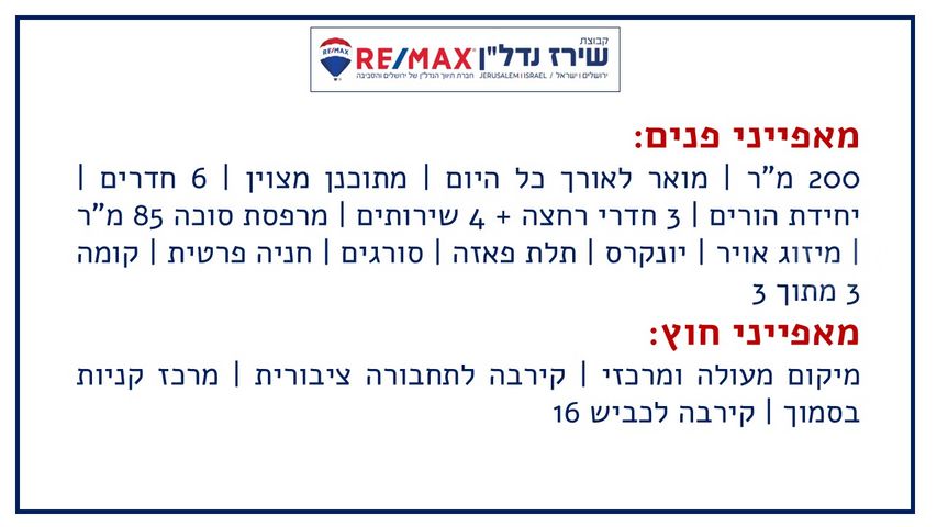 דופלקס למכירה בירושלים (תיווך) — 2