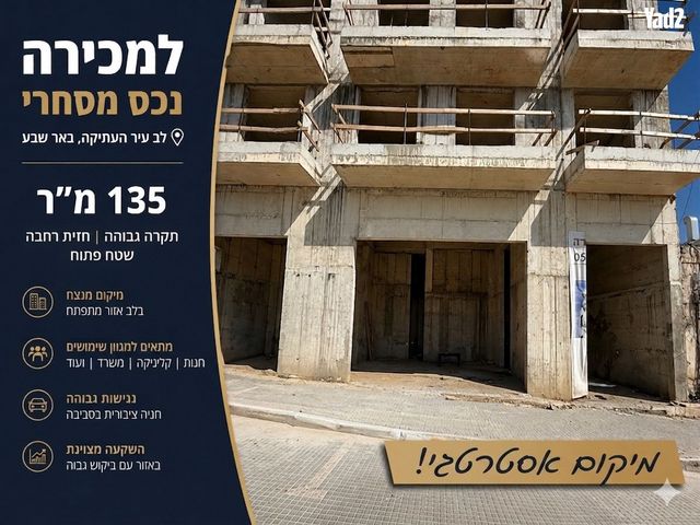 חנויות/ שטח מסחרי