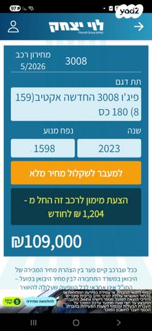 מודעת רכב פיג'ו 3008