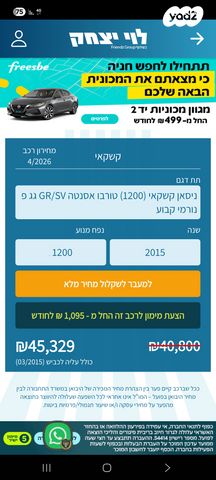 מודעת רכב ניסאן קשקאי