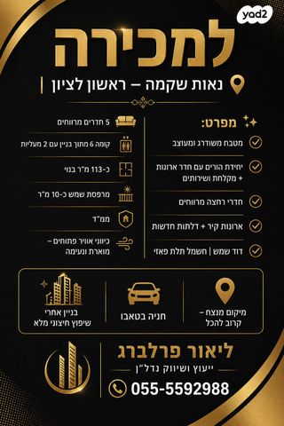 נאות שקמה