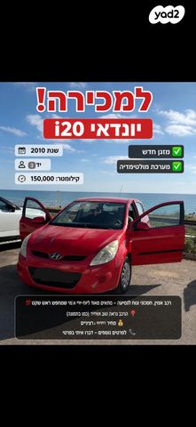 מודעת רכב יונדאי i20
