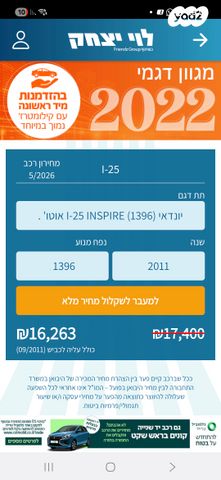 מודעת רכב יונדאי אקסנט i25
