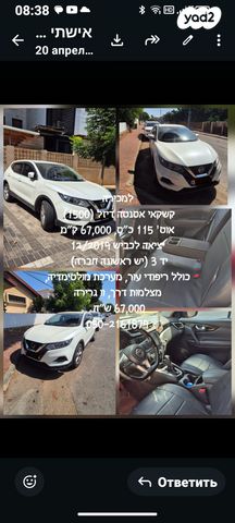 מודעת רכב ניסאן קשקאי