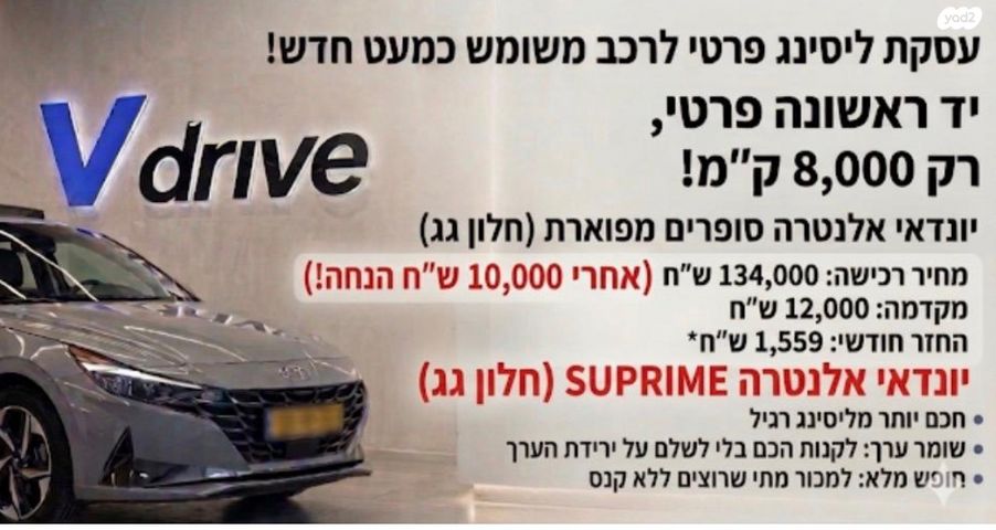 מודעת רכב יונדאי אלנטרה 2