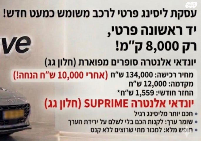 מודעת רכב יונדאי אלנטרה