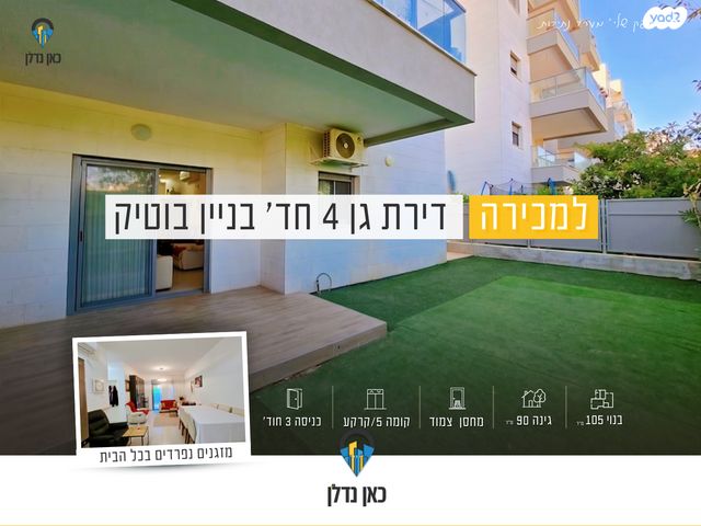 דירת גן, נתיבות מערב, נתיבות