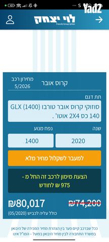 מודעת רכב סוזוקי קרוסאובר