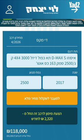 מודעת רכב איסוזו די-מקס